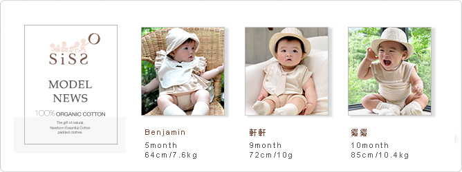有機棉,嬰兒,model,試穿照,台灣製