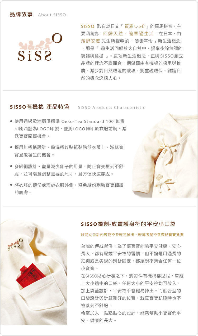 有機棉,台灣製,寶寶,嬰兒,新生兒,SISSO,品牌故事,GOTS