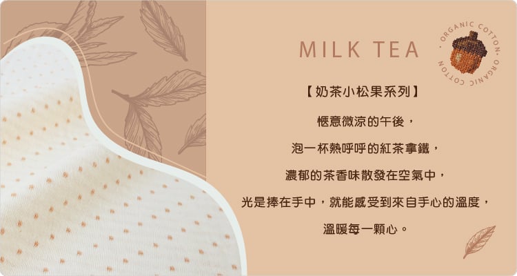 有機棉,奶茶,二重織,寶寶,四季,披風,外出,外著,外套,小松果
