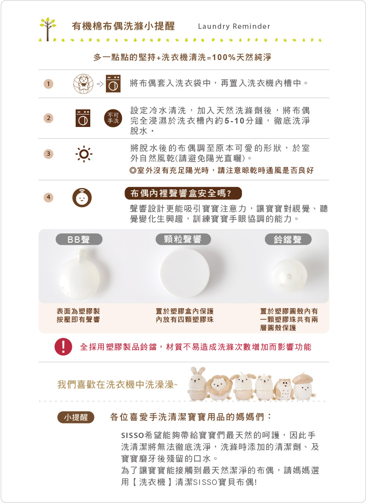 有機棉,台灣製,寶寶,嬰兒,布料洗滌注意事項,布偶洗滌說明 有機棉,台灣製,寶寶,嬰兒,布料洗滌注意事項,布偶洗滌說明