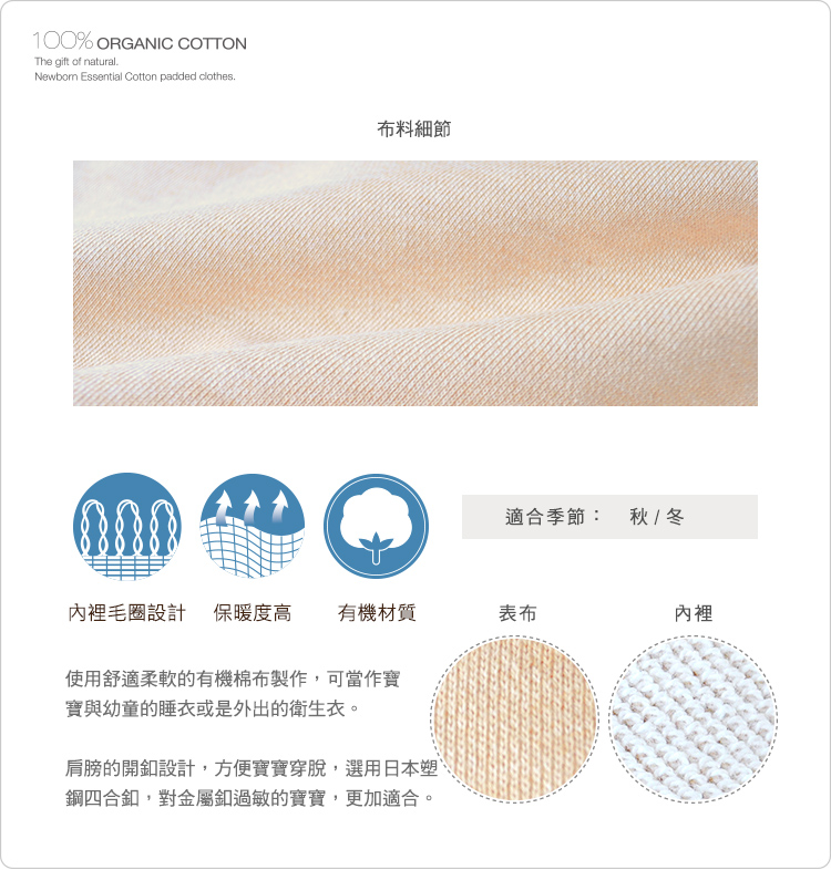 有機棉,GOTS,寶寶,嬰兒,新生兒,兒童套裝,上衣,長褲,台灣製,純棉,睡衣,內著