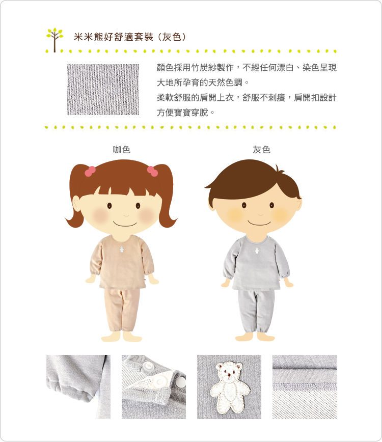 有機棉,GOTS,寶寶,嬰兒,新生兒,兒童套裝,上衣,長褲,台灣製,純棉,睡衣,內著