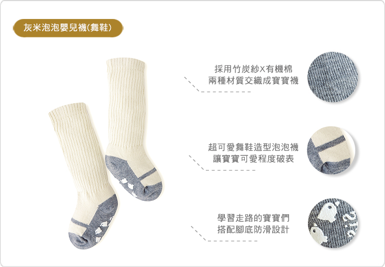 有機棉,GOTS,寶寶襪,保暖,純棉,嬰兒襪,長襪,台灣製,防滑設計
