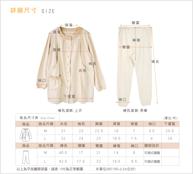 有機棉,套裝,哺乳套裝,媽咪產後,可調整,哺乳衣,月子中心,哺乳上衣,可掀式,產後服飾尺寸表 有機棉,套裝,哺乳套裝,媽咪產後,可調整,哺乳衣,月子中心,哺乳上衣,可掀式,產後服飾尺寸表