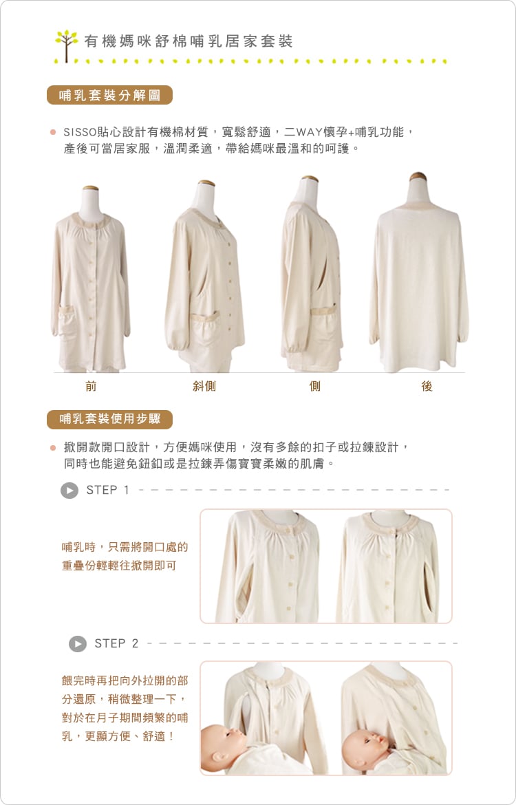 有機棉,套裝,哺乳套裝,媽咪產後,可調整,哺乳衣,月子中心,哺乳上衣,可掀式,產後服飾 有機棉,套裝,哺乳套裝,媽咪產後,可調整,哺乳衣,月子中心,哺乳上衣,可掀式,產後服飾