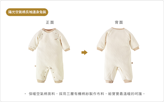 有機棉,新生兒,連身衣,GOTS認證,寶寶,兔裝,連身,長袖