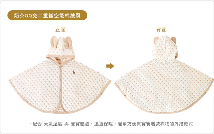 有機棉,二重織,寶寶,嬰兒,新生兒,披風,外出,外著,外套,台灣製,奶茶QQ兔 有機棉,二重織,寶寶,嬰兒,新生兒,披風,外出,外著,外套,台灣製,奶茶QQ兔