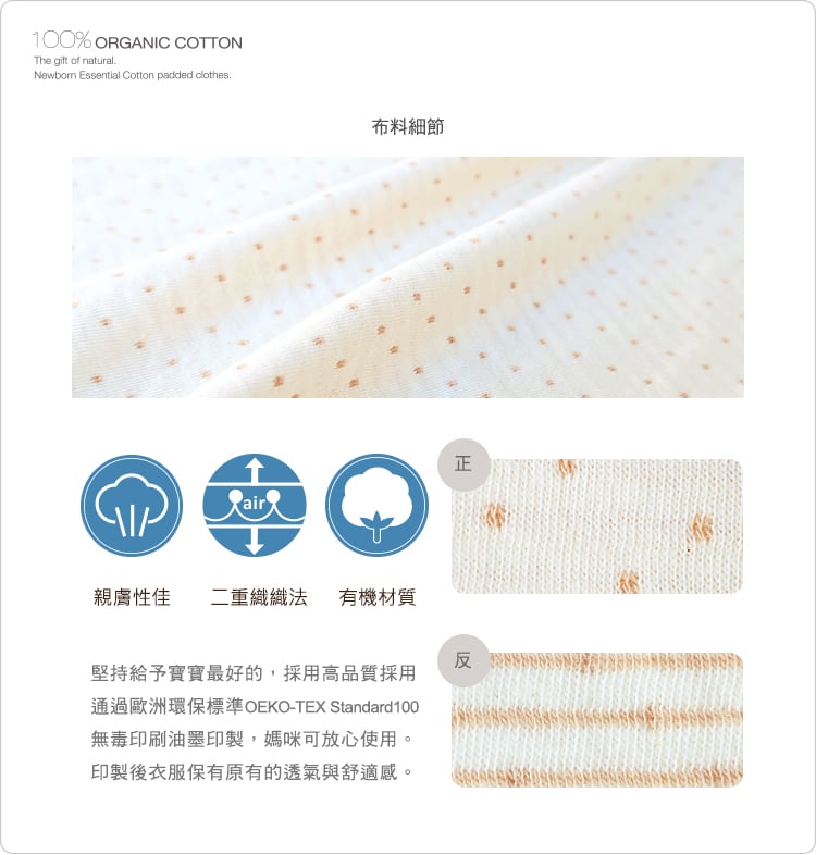 有機棉,奶茶,二重織,寶寶,四季,披風,外出,外著,外套,小松果