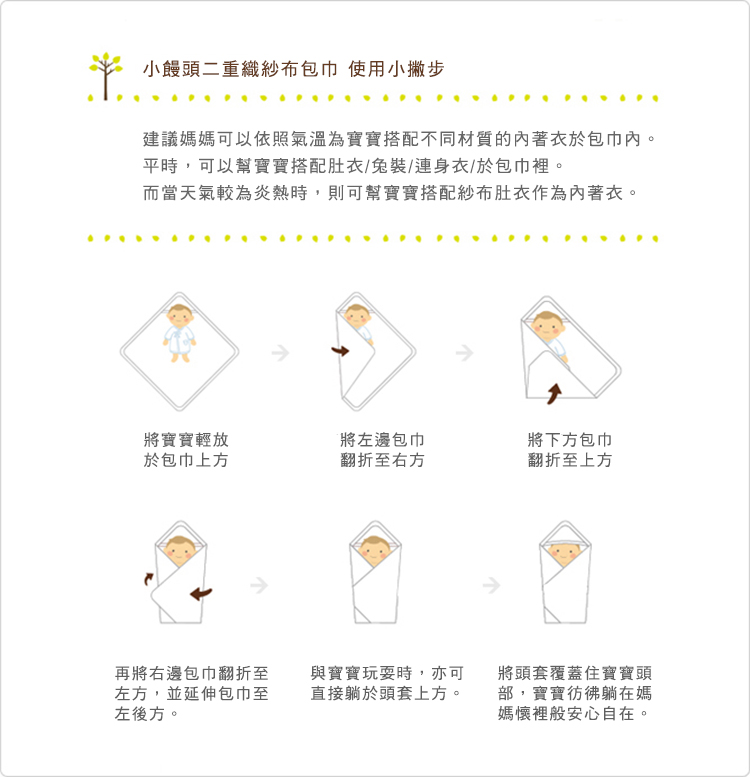 小饅頭二重織紗布包巾禮盒