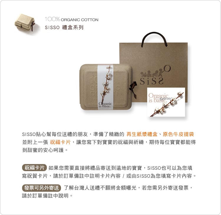 有機棉,寶寶,嬰兒,新生兒,彌月禮盒,滿月禮,新生禮,禮盒包裝
