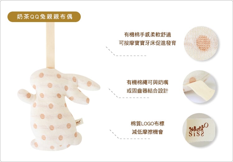 有機棉,GOTS,寶寶,嬰兒,新生兒,磨牙布偶,安撫布偶,台灣製