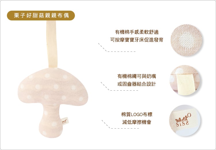 有機棉,GOTS,寶寶,嬰兒,新生兒,磨牙棒布偶,台灣製,安撫奶嘴布偶