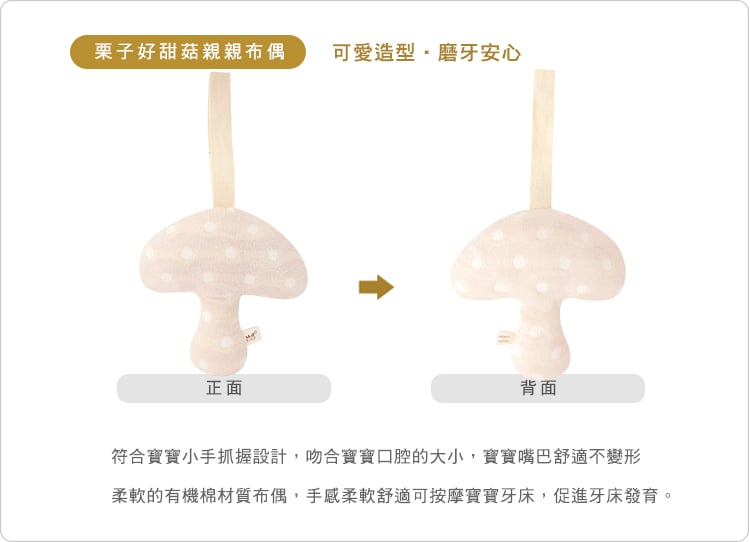 有機棉,GOTS,寶寶,嬰兒,新生兒,磨牙棒布偶,台灣製,安撫奶嘴布偶