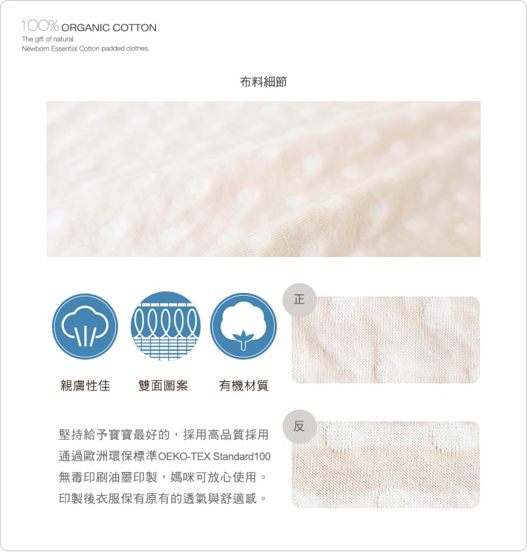 有機棉,台灣製,二重織,寶寶,嬰兒,GOTS認證,布料說明,空氣棉