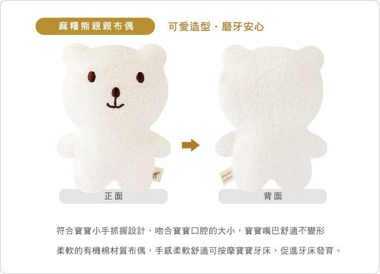 有機棉,GOTS,寶寶,嬰兒,新生兒,磨牙布偶,安撫布偶,台灣製 有機棉,GOTS,寶寶,嬰兒,新生兒,磨牙布偶,安撫布偶,台灣製