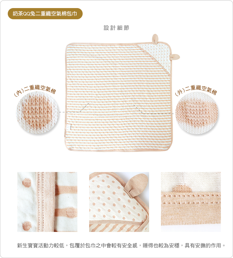 有機棉,台灣製,二重織,寶寶,彌月禮盒,滿月禮,新生禮,奶茶QQ兔 有機棉,台灣製,二重織,寶寶,彌月禮盒,滿月禮,新生禮,奶茶QQ兔