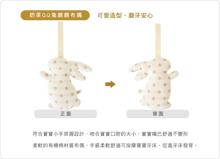 有機棉,GOTS,寶寶,嬰兒,新生兒,磨牙布偶,安撫布偶,台灣製 有機棉,GOTS,寶寶,嬰兒,新生兒,磨牙布偶,安撫布偶,台灣製