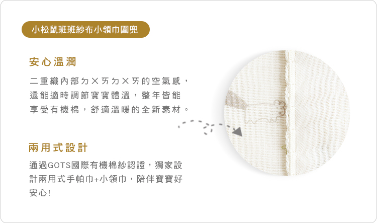 有機棉,GOTS,二重織,寶寶,吃飯,圍兜,純棉,嬰兒,副食品,台灣製,口水巾 有機棉,GOTS,二重織,寶寶,吃飯,圍兜,純棉,嬰兒,副食品,台灣製,口水巾