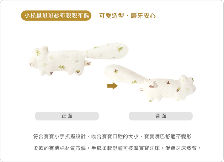 有機棉,GOTS,寶寶,嬰兒,新生兒,磨牙布偶,安撫布偶,台灣製 有機棉,GOTS,寶寶,嬰兒,新生兒,磨牙布偶,安撫布偶,台灣製