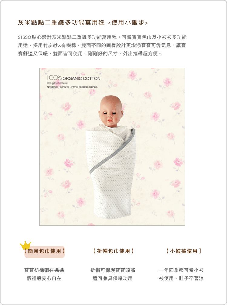 有機棉,GOTS,寶寶,嬰兒,新生兒,外出,萬用毯,冷氣毯,台灣製,寶寶蓋毯,四季毯