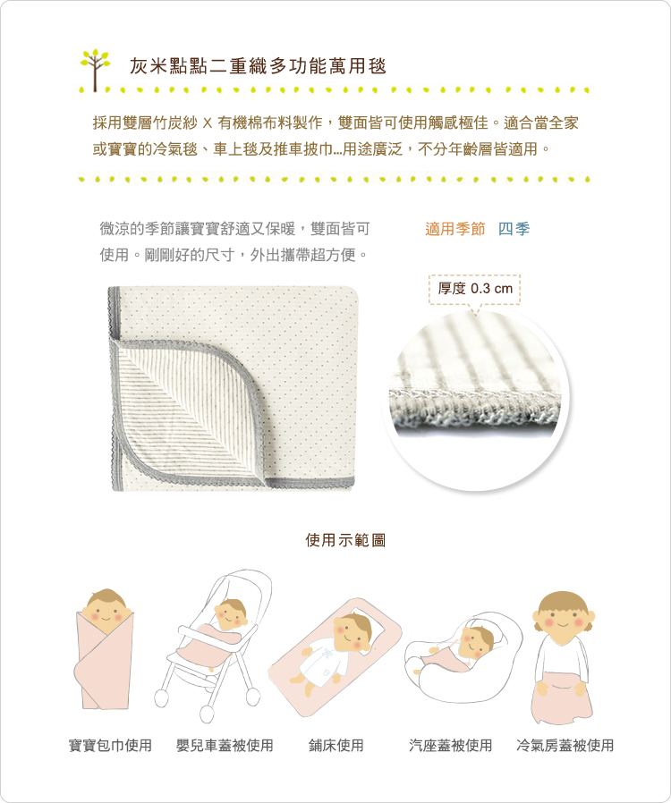 有機棉,GOTS,寶寶,嬰兒,新生兒,外出,萬用毯,冷氣毯,台灣製,寶寶蓋毯,四季毯