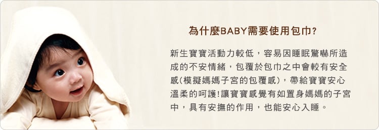 有機棉,台灣製,二重織,寶寶,嬰兒,布料說明,寶寶包巾
