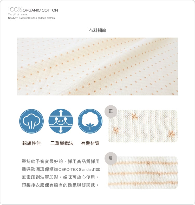有機棉,台灣製,二重織,寶寶,嬰兒,布料說明