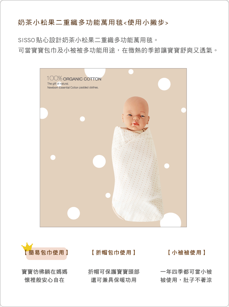 有機棉,台灣製,二重織,寶寶,嬰兒,布料說明,寶寶包巾