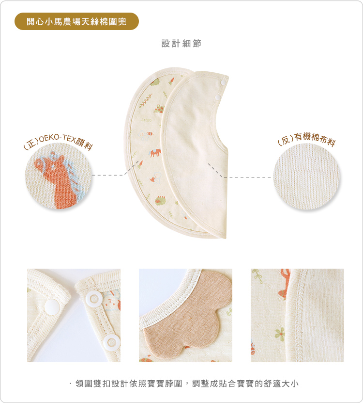 有機棉,GOTS,寶寶,吃飯,圍兜,嬰兒,副食品,台灣製,口水巾,天絲棉,tencel