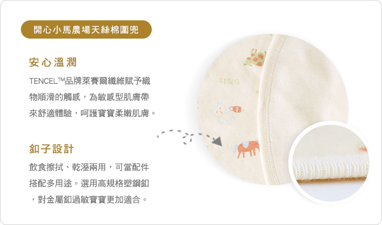 有機棉,GOTS,寶寶,吃飯,圍兜,嬰兒,副食品,台灣製,口水巾,天絲棉,tencel