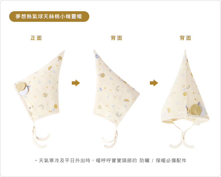 有機棉,GOTS,寶寶帽,外出帽,天絲,TENCEL,嬰兒帽,防曬帽,防風帽,台灣製 有機棉,GOTS,寶寶帽,外出帽,天絲,TENCEL,嬰兒帽,防曬帽,防風帽,台灣製
