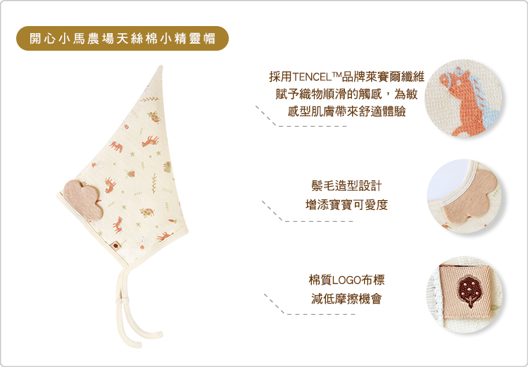 有機棉,GOTS,寶寶帽,外出帽,天絲,TENCEL,嬰兒帽,防曬帽,防風帽,台灣製