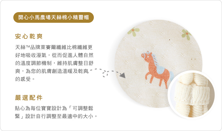 有機棉,GOTS,寶寶帽,外出帽,天絲,TENCEL,嬰兒帽,防曬帽,防風帽,台灣製