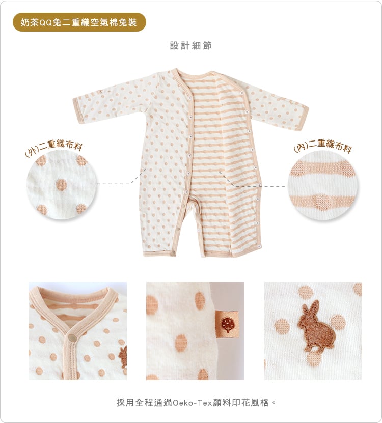 奶茶QQ兔,sisso,有機棉,商品介紹,寶寶,新生兒,嬰兒,兔裝