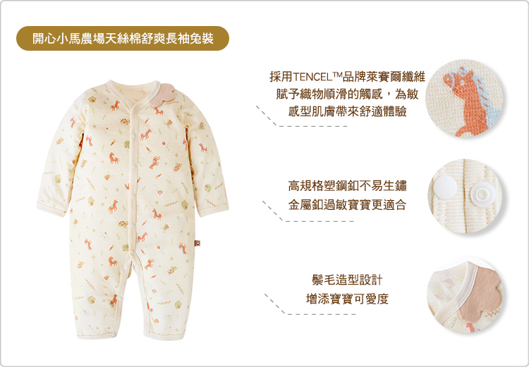 有機棉,GOTS,寶寶,嬰兒,新生兒,台灣製,蝴蝶裝,妙妙裝,蝴蝶衣,Tencel,天絲棉,萊賽爾
