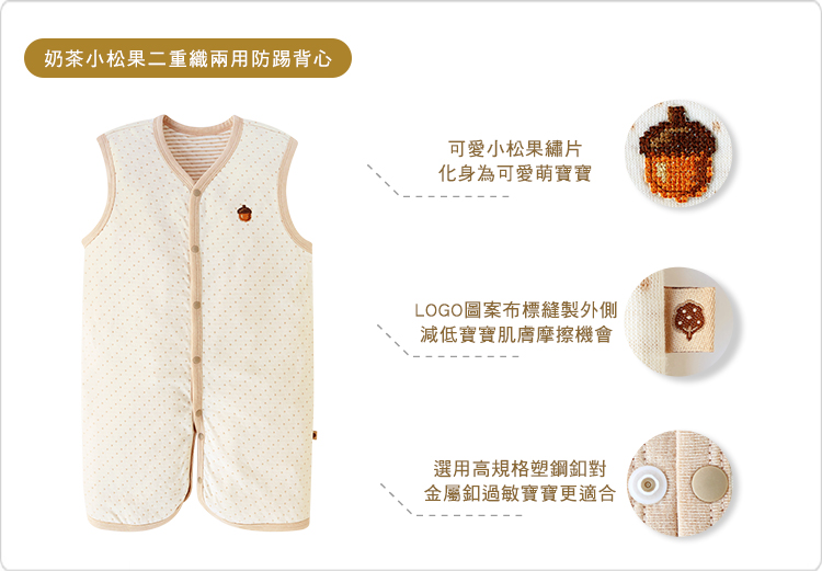 sisso,防踢背心,奶茶小松果,寶寶,嬰兒,彌月禮物