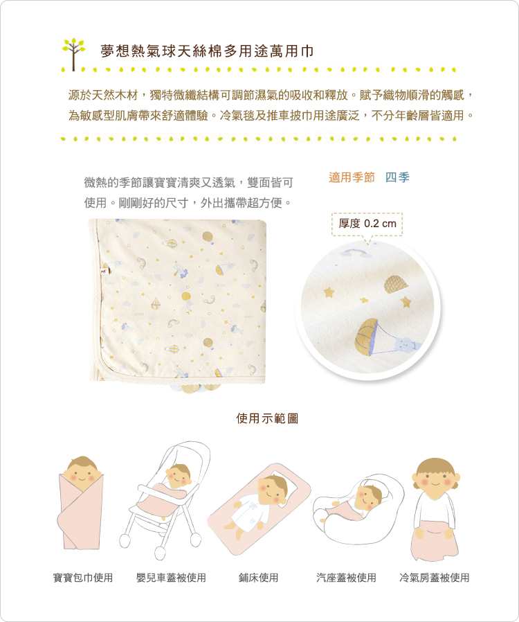 有機棉,GOTS,寶寶,嬰兒,新生兒,外出,萬用巾,冷氣毯,台灣製,寶寶蓋毯,四季毯