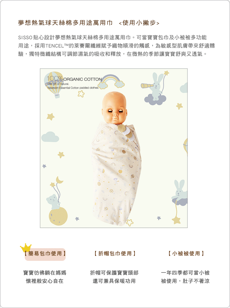 有機棉,GOTS,寶寶,嬰兒,新生兒,外出,萬用巾,冷氣毯,台灣製,寶寶蓋毯,四季毯